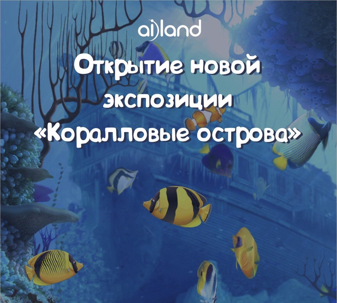 Opening of the new exhibition "Coral Islands" at the capital's aquarium