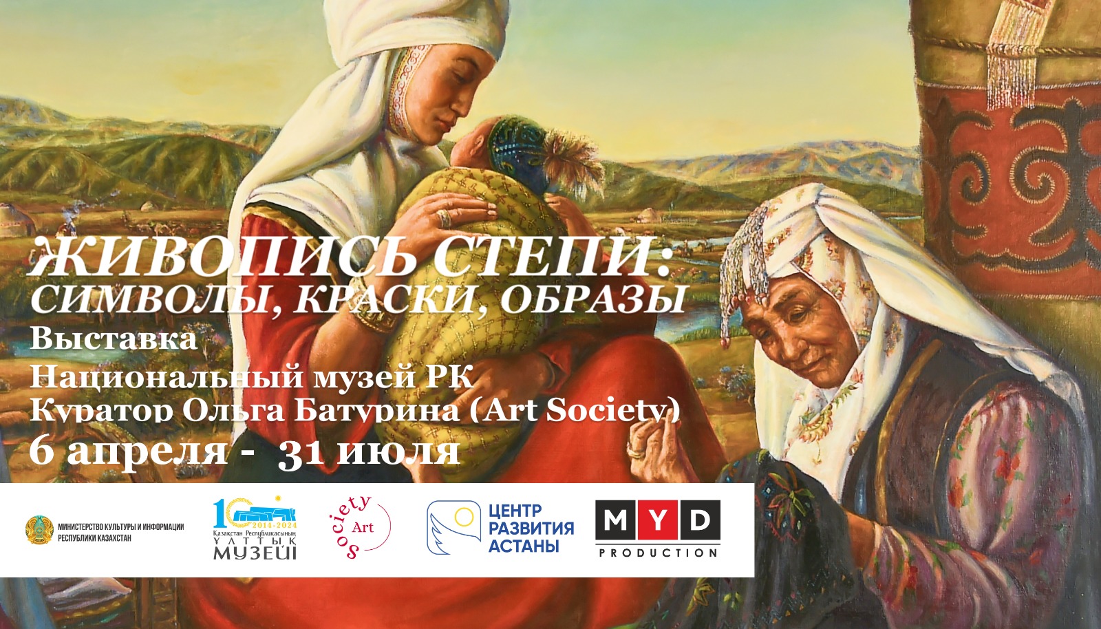 «PAINTING OF THE STEPPE: SYMBOLS, COLORS, IMAGES» exhibition Аt the National Museum of the Republic of Kazakhstan