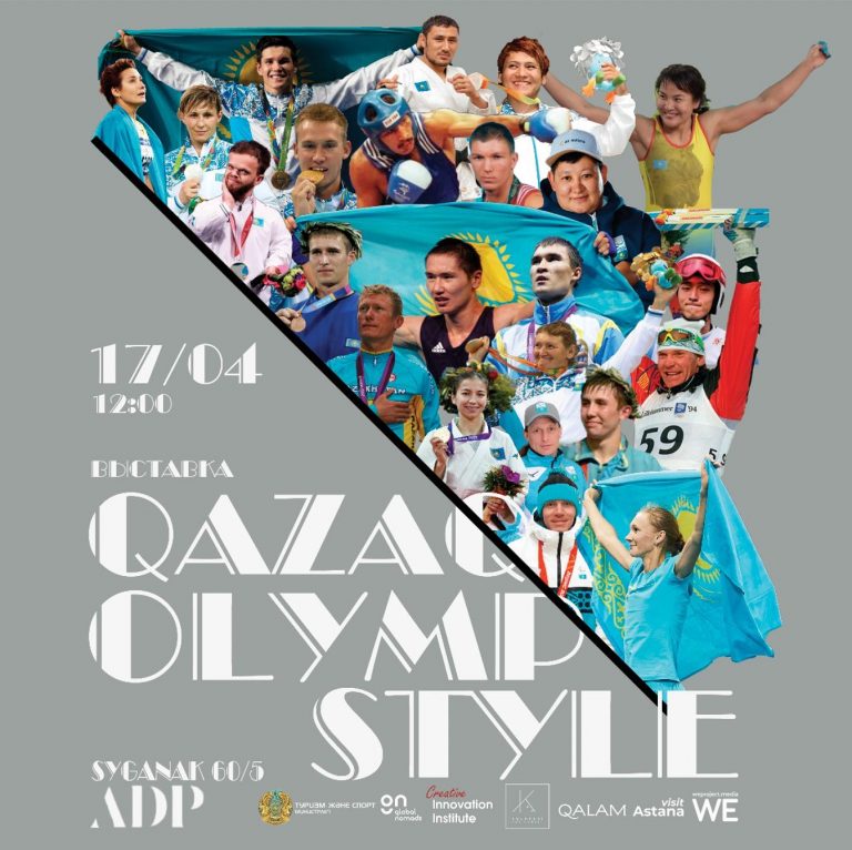 Выставка «Qazaq Olympic Style – из прошлого в будущее»